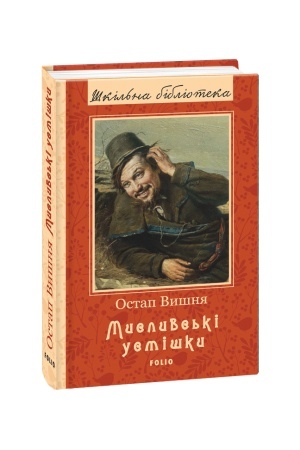 Buchcover: Myslyvs′ki usmišky