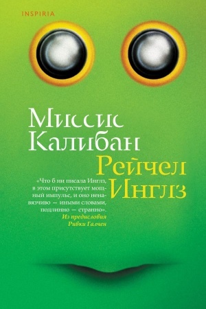 Обложка: Миссис Калибан