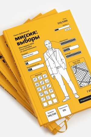 Cover: Missiya: vybory. Mosgorduma 2019