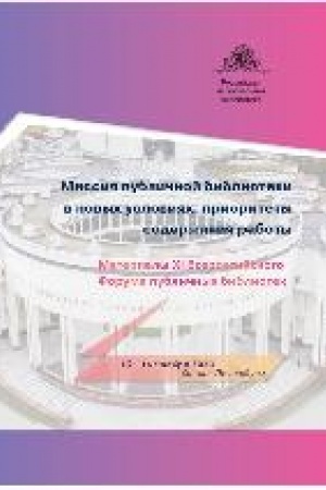 Buchcover: Missija publičnoj biblioteki v novych uslovijach: prioritety soderžanija raboty : materialy XI Vserossijskogo foruma publičnych bibliotek, Sankt-Peterburg, 15–16 nojabrja 2023 g.