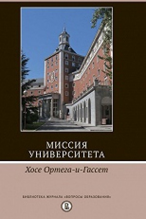 Buchcover: Missija universiteta. 2-e izd.
