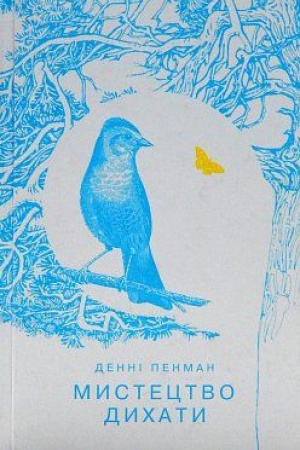 Buchcover: Mystectvo dychaty