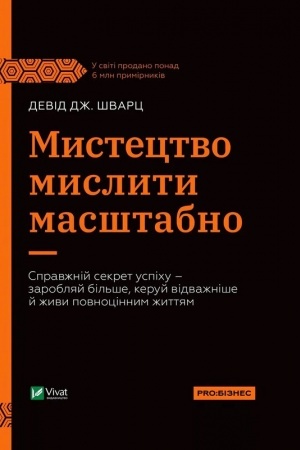 Buchcover: Mystectvo myslyty masštabno