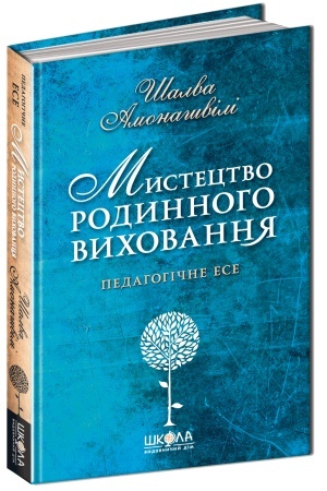 Обложка: Мистецтво родинного виховання