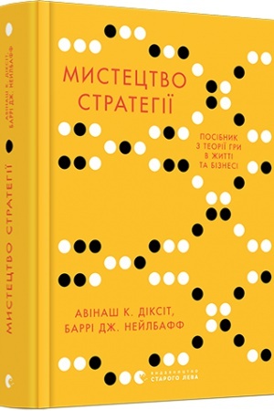 Buchcover: Mystectvo stratehiï