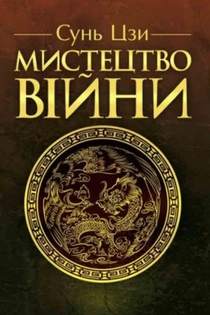 Cover: Mystetstvo viyny