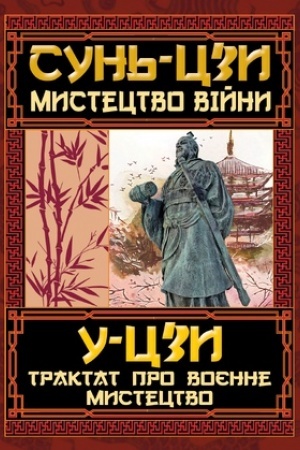 Buchcover: Mystectvo Vijny/Traktat pro voenne mystectvo