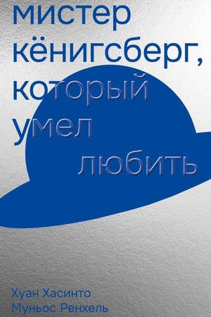 Buchcover: Mister Kënigsberg, kotoryj umel ljubit′