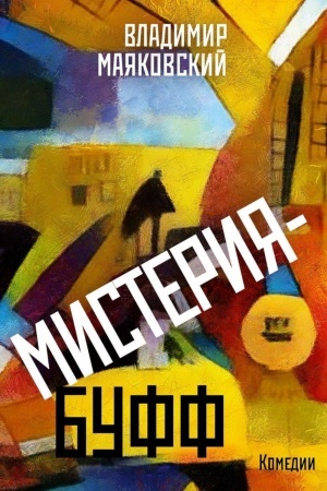 Cover: Misteriya-buff: Komedii