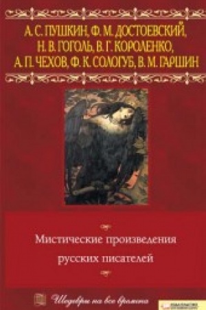 Buchcover: Mističeskie proizvedenija russkich pisatelej