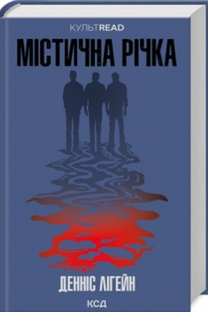 Обложка: Містична річка