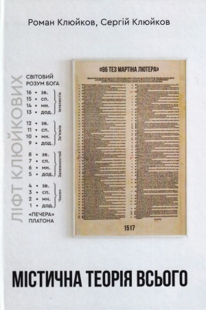 Buchcover: Mistyčna teorija vs′oho. Knyha 27