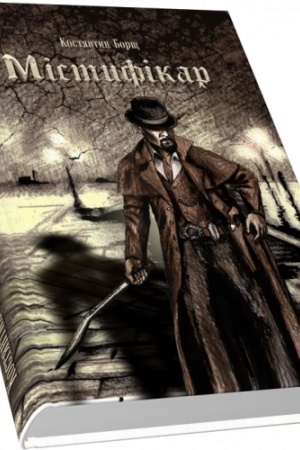 Buchcover: Mistyfikar