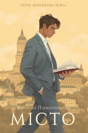 Buchcover: Mіsto