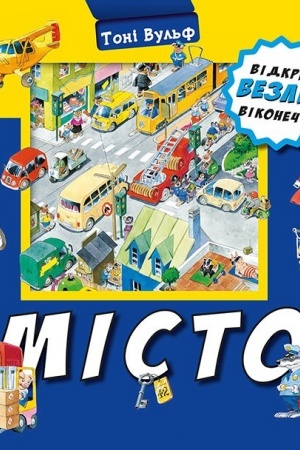 Обложка: Місто