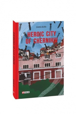 Cover: Misto-heroy CHernihiv (anhl)