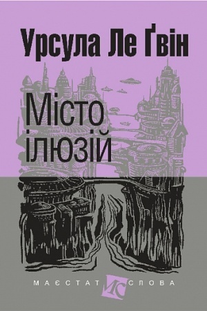 Cover: Misto ilyuziy : roman
