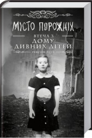 Cover: Misto porozhnich. Vtecha z domu dyvnych ditey