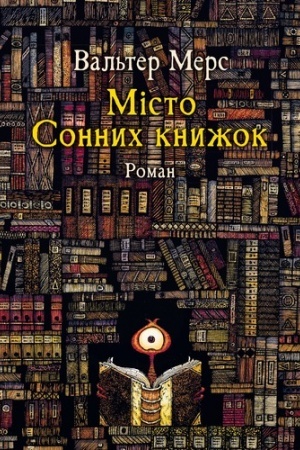Cover: MISTO SONNYCH KNYZHOK . Roman iz TSamoniyi Hil′degunsta Miforoda