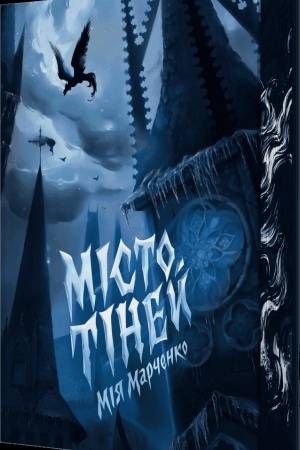 Buchcover: Misto tinej (iz iljustrovanym zrizom)