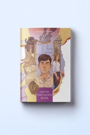 Cover: Misto tret′oho boha, 3chastyna