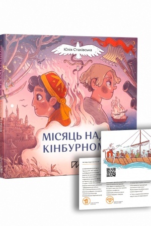 Cover: Misyats′ nad Kinburnom