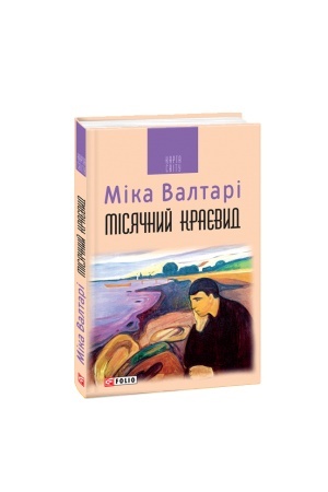 Обложка: Місячний краєвид
