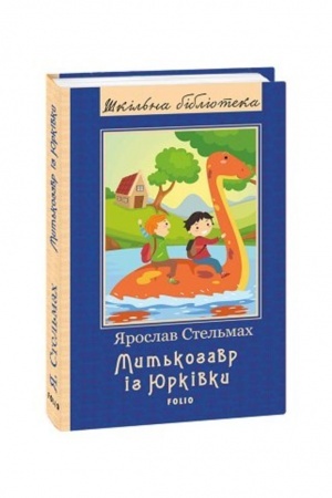 Cover: Myt′kozavr iz YUrkivky