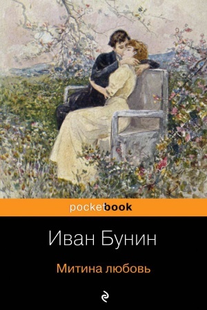 Cover: Mitina lyubov&prime;