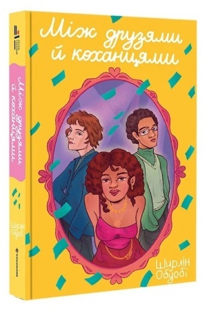 Cover: Mizh druzyamy y kochantsyamy