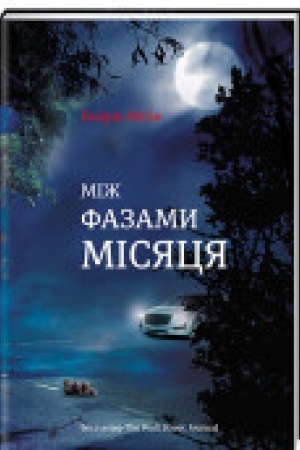Buchcover: mizh-fazami-misyacya