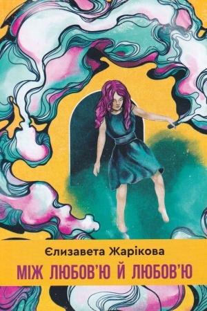 Cover: Mizh lyubovyu y lyubovyu