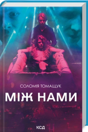 Cover: Mizh namy (kino)