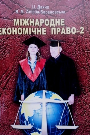 Buchcover: Mižnarodne ekonomične pravo-2 Navčal′nyj pocibnyk