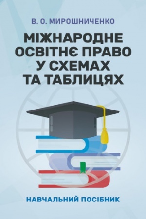 Buchcover: Mižnarodne osvitnje pravo u schemach ta tablycjach