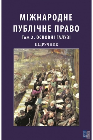 Cover: Mizhnarodne publichne pravo. Tom 2. Osnovni haluzi. U dvoch tomach