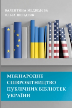 Buchcover: Mižnarodne spivrobitnyctvo publičnych bibliotek Ukraïny : monohrafija.