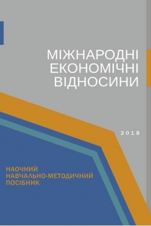 Cover: Mizhnarodni ekonomichni vidnosyny. 2-he vyd. Stereotypne vydannya