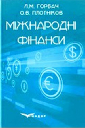 Cover: Mizhnarodni finansy. Pidruchnyk