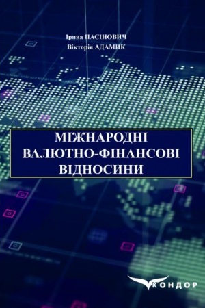 Cover: Mizhnarodni valyutno-finansovi vidnosyny: navchal′nyy posibnyk