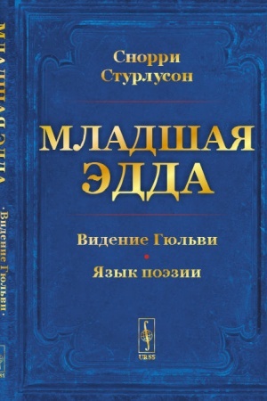 Cover: Mladshaya Edda