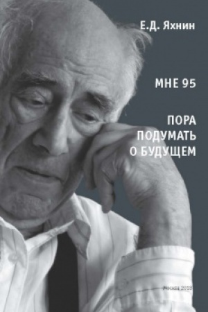 Cover: Mne 95. Pora podumat&prime; o budushhem
