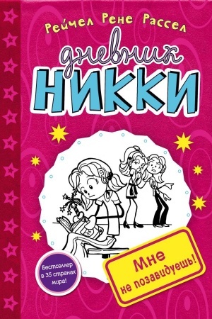 Cover: Mne ne pozaviduesh′!