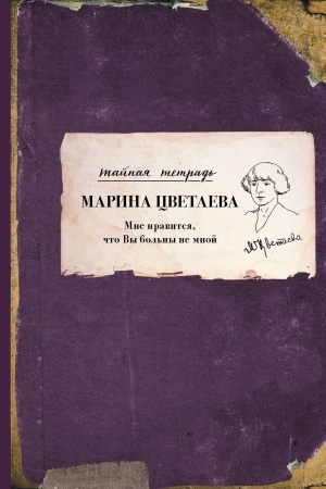 Cover: Mne nravitsya, chto Vy bol′ny ne mnoj