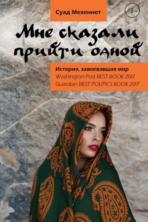 Cover: Mne skazali prijti odnoj