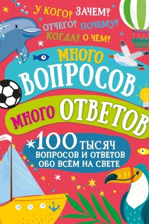Cover: Mnogo voprosov. Mnogo otvetov