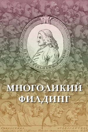 Cover: Mnogolikij Filding