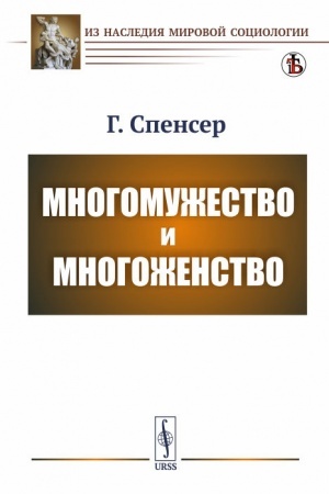 Cover: Mnogomuzhestvo i mnogozhenstvo. Per. s angl.