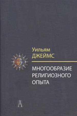 Buchcover: Mnogoobrazie religioznogo opyta. Issledovanie čelovečeskoj prirody. 3-e izd.