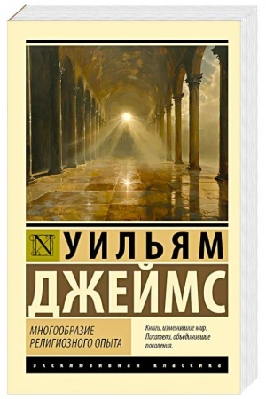 Cover: Mnogoobrazie religioznogo opyta